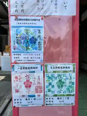 限定御朱印は書き置きです