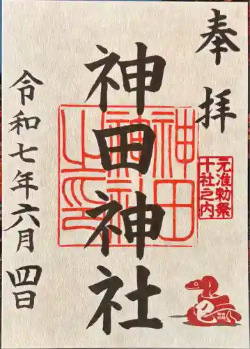 神田神社（神田明神）の御朱印