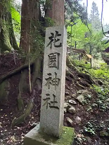 花園神社(茨城県)