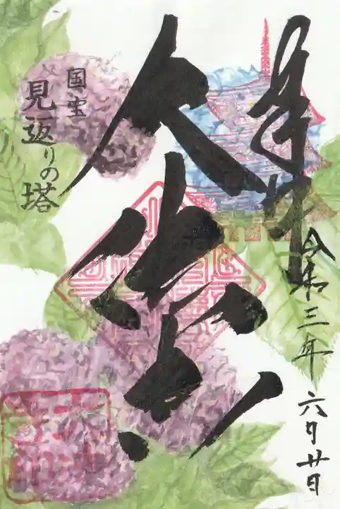 国宝 大法寺の御朱印