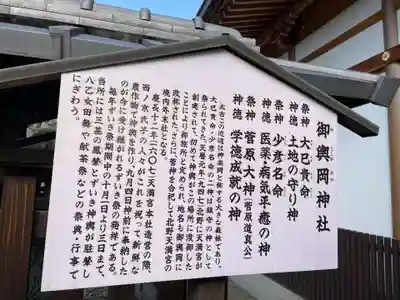 北野神社御旅所・神輿岡神社（北野天満宮境外末社）(京都府)