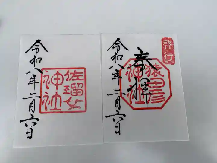 猿田彦神社の{uncategorized: "未分類", other: "その他", undefined: "問題あり", building: "その他建物", grave: "お墓", sacred_gate: "鳥居", guardian: "狛犬", statue: "像", buddha: "仏像", history: "歴史", nature: "自然", garden: "庭園", animal: "動物", pagoda: "塔", temizu: "手水舎", mountain_gate: "山門・神門", sanctuary: "本殿・本堂", subordinate: "末社・摂社", art: "芸術", scenery: "景色", jizo: "地蔵", ema: "絵馬", goshuin: "御朱印", omikuji: "おみくじ", items: "授与品その他", amulet: "お守り", goshuincho: "御朱印帳", eats: "食事", festival: "お祭り", votive_dance: "神楽", shichigosan: "七五三参", wedding: "結婚式", experience: "体験その他", initially: "初詣", around: "周辺", anti_infection: "感染症対策"}