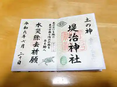 堤治神社(愛知県)