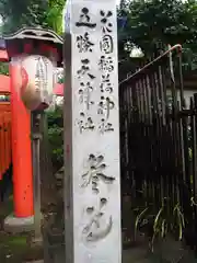 花園稲荷神社の建物その他