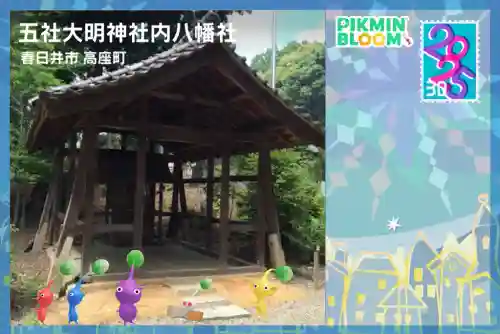 五社大明神社(愛知県)