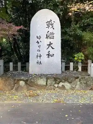 大和神社(奈良県)