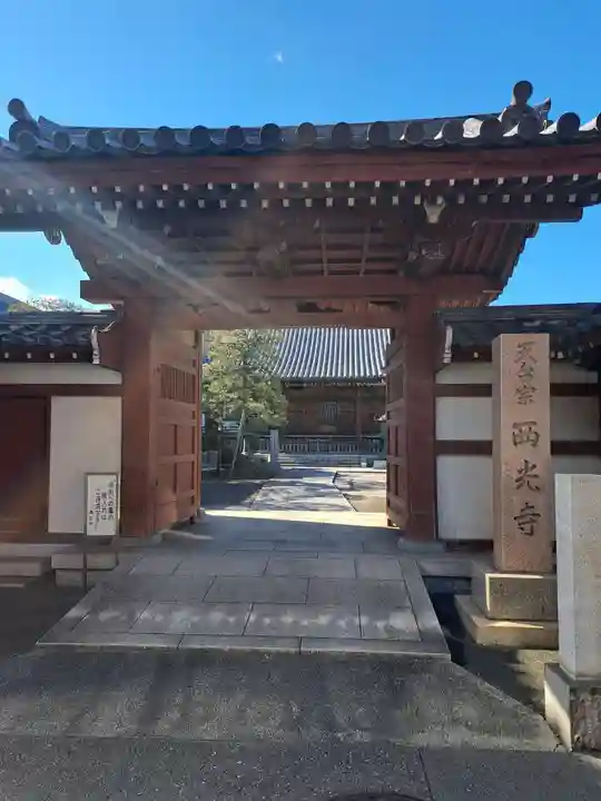 天台宗西光寺(東京都)