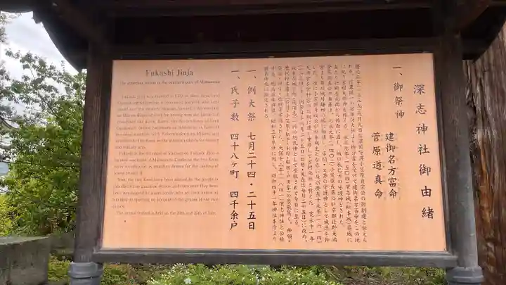 深志神社(長野県)