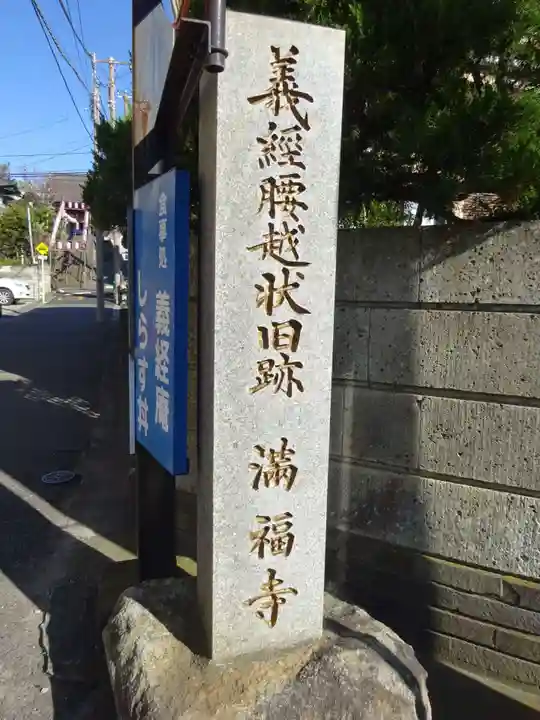 満福寺のその他建物