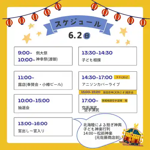 潮見ヶ岡神社(北海道)