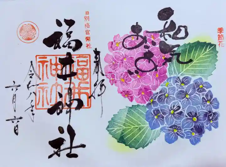 福井神社(福井県)