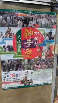 元祇園梛神社・隼神社(京都府)