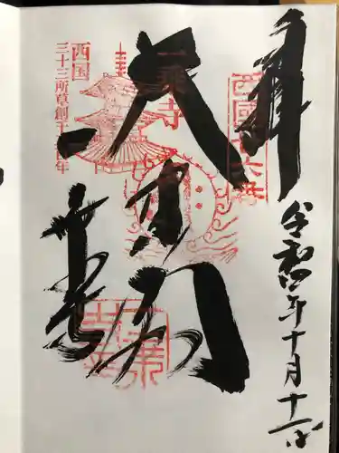 一乗寺(兵庫県)