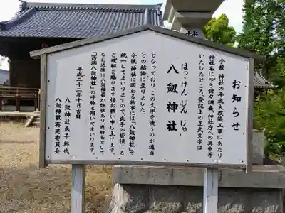 八劔神社（西端八劔神社）のその他建物