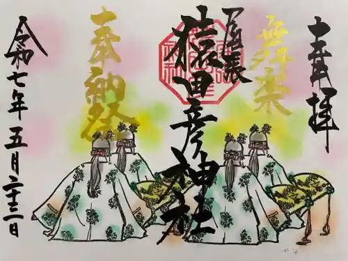 尾張猿田彦神社(愛知県)