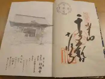 切幡寺の御朱印 2024年09月