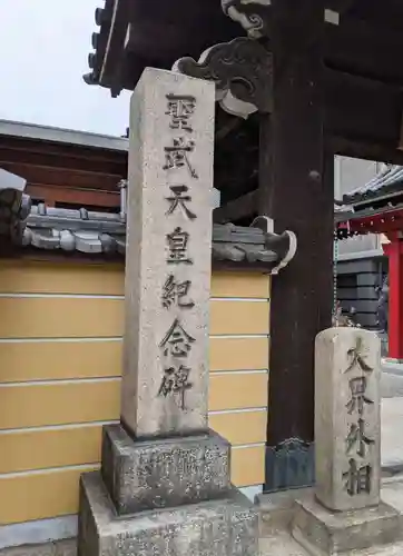 摂津之国 國分寺（金光明四天王護国之寺）のその他建物