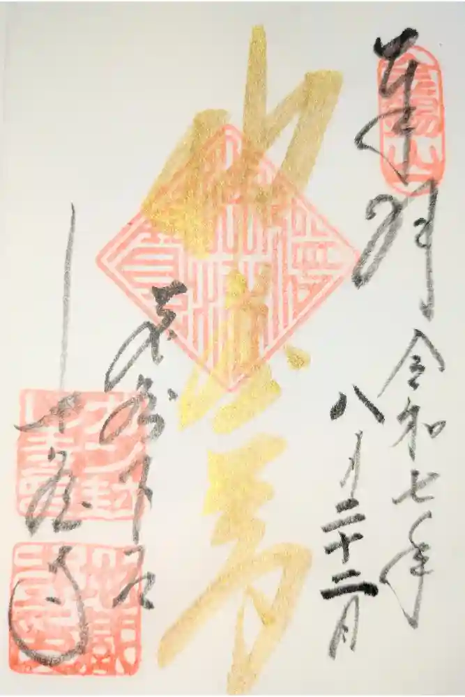 地蔵寺の御朱印