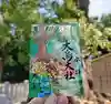 大鳥大社(大阪府)
