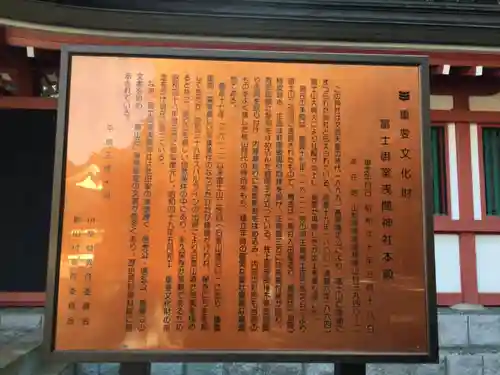 冨士御室浅間神社の歴史