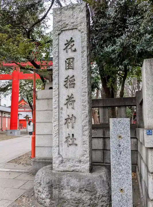 花園神社のその他建物
