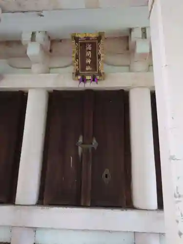 第六天神社(東京都)