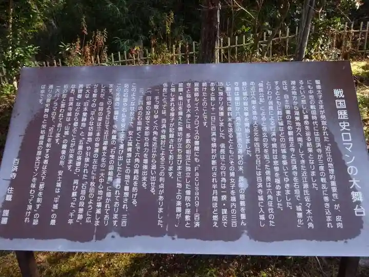 百済寺(滋賀県)