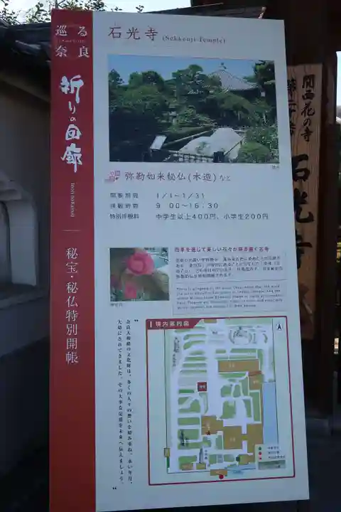 石光寺(奈良県)