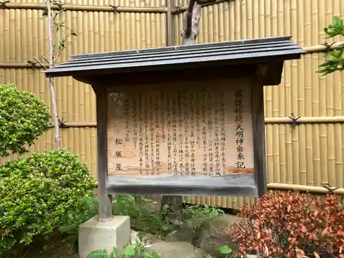 靍護稲荷神社(東京都)