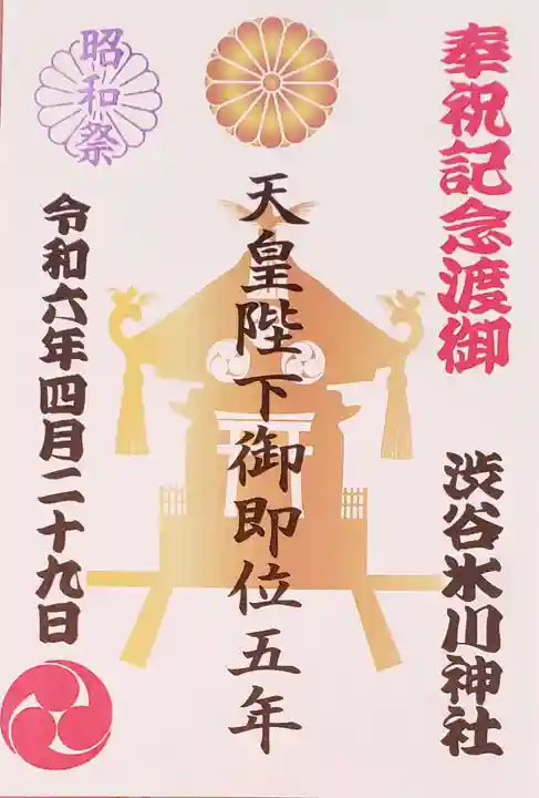 渋谷氷川神社(東京都)