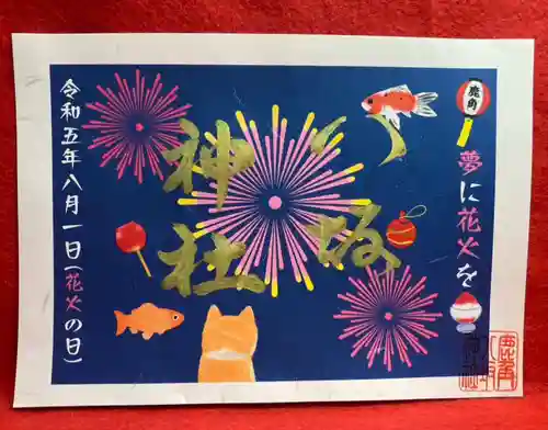 鹿角八坂神社の御朱印