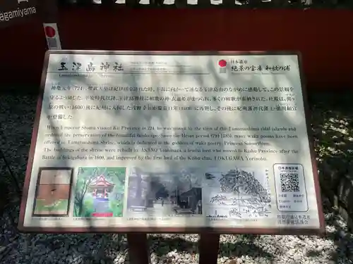 玉津島神社(和歌山県)