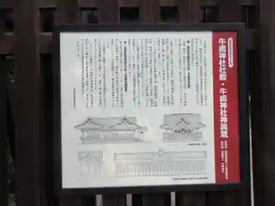 牛嶋神社の歴史