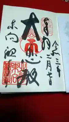 御朱印帳に直書きして頂きました。
