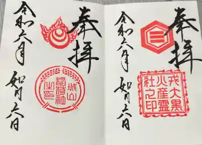 阿智神社(岡山県)