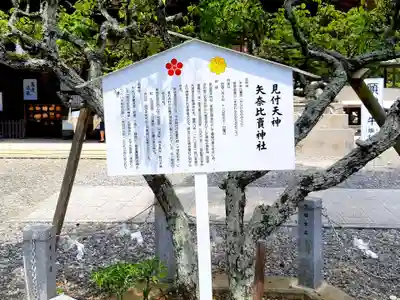 矢奈比賣神社(見付天神)の歴史