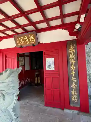 徳林寺(埼玉県)