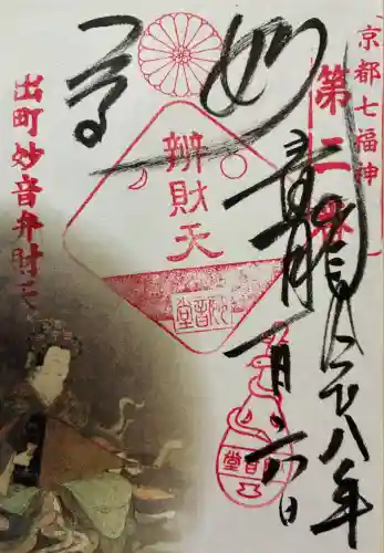 出町妙音堂(京都府)