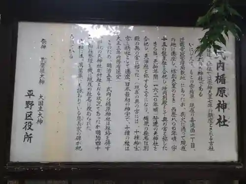 式内楯原神社の御朱印