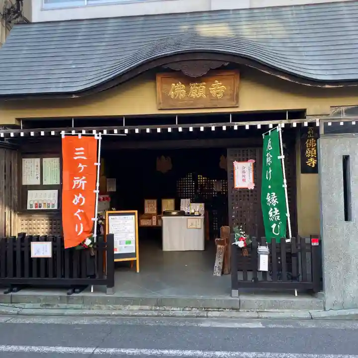 佛願寺 横浜別院(神奈川県)