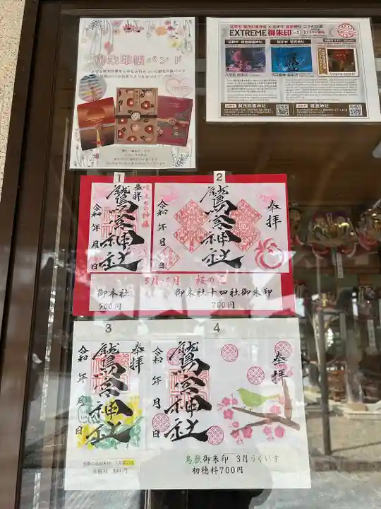 鷲宮神社(栃木県)