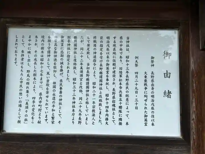 長野縣護國神社(長野県)