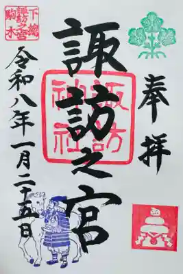 初詣/御祈祷の方々で思ったより参拝客がいっぱい/狛犬が犬…?というくらい立派/源義家公(源氏最強)が戦勝祈願していった神社だそうで、絵馬や御朱印など各所に姿絵が描かれている🐎