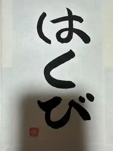 万松寺(愛知県)