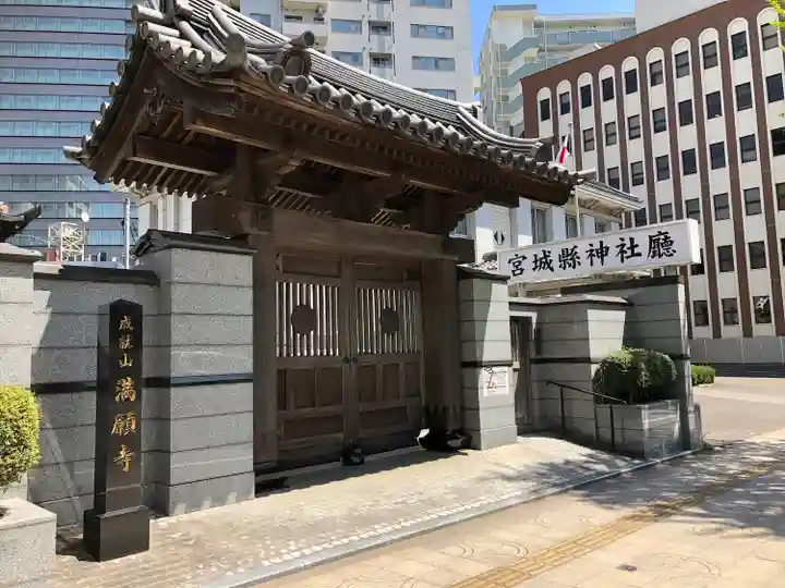 成就山 満願寺 仙台第八番、九番札所(宮城県)