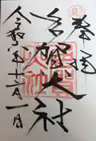 多賀大社(滋賀県)