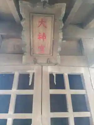 今井稲荷神社の末社・摂社