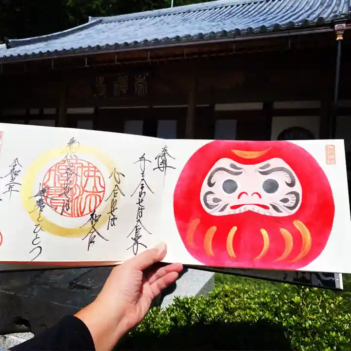 崇禅寺の御朱印