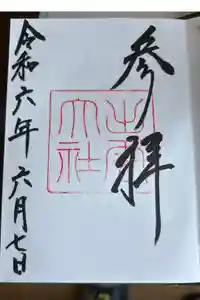 出雲大社の御朱印