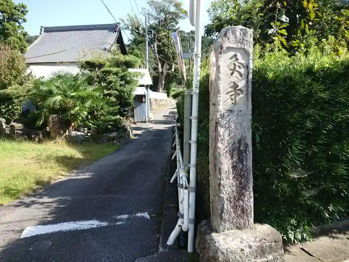 灸寺のその他建物